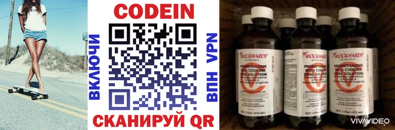 Кодеин напиток Lean (лин)  Корсаков 
